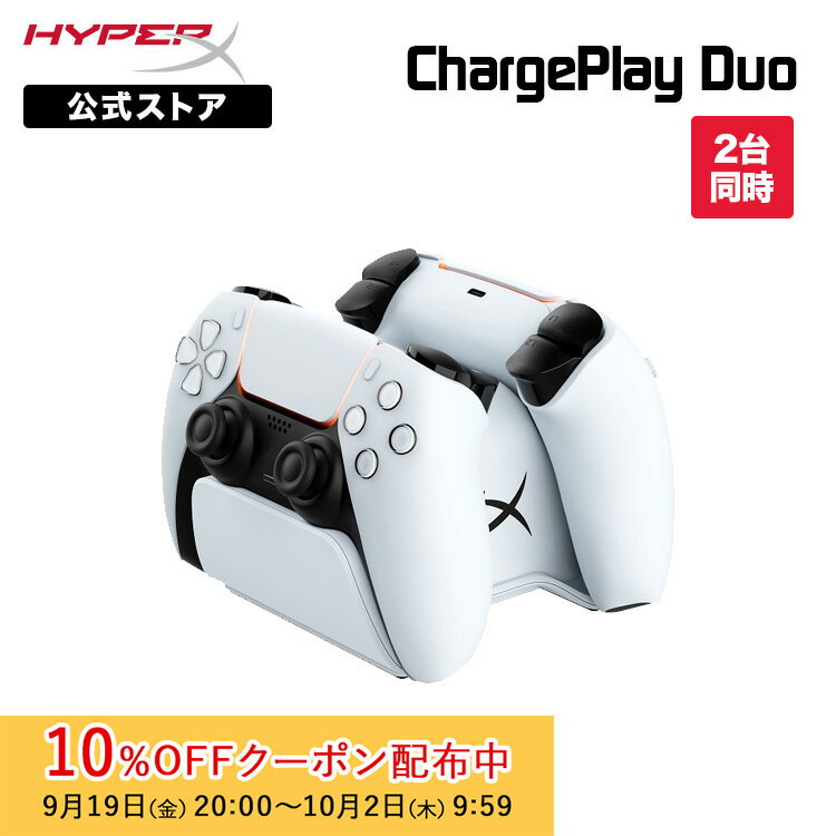 [10%OFFクーポン 10月2日9時59分]［メーカー公式店］HyperX ChargePlay Duo DualSense ワイヤレスコントローラー用 充電器 51P68AA ハイパーエックス PlayStation 5 PS5 チャージャー 充電スタンド 充電ドック プレステ5 コントローラー ホワイト 2台同時 2年保証