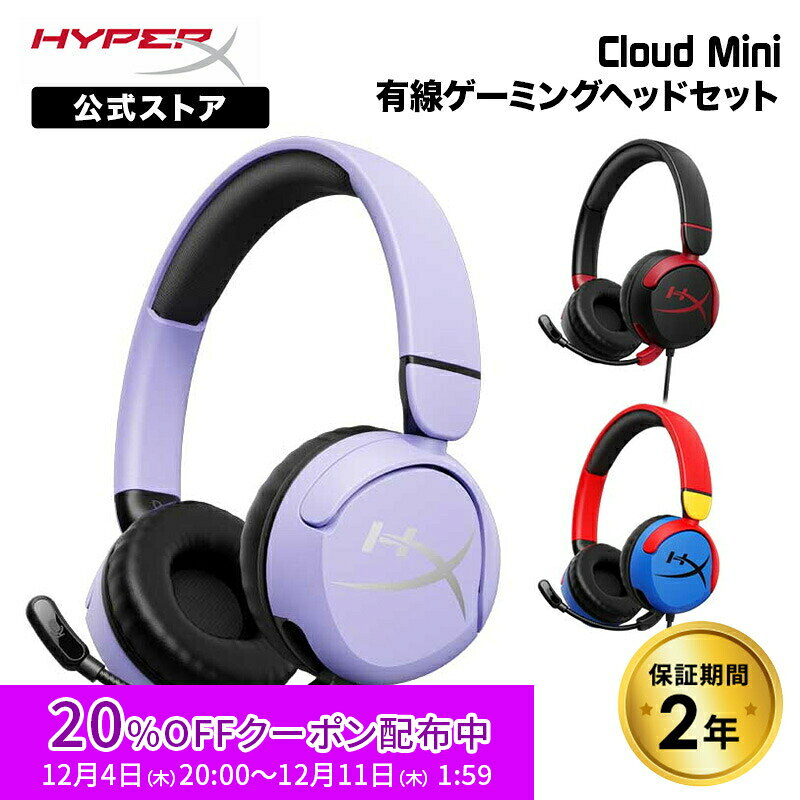 ［メーカー公式店］HyperX Cloud Mini 有線 ゲーミングヘッドセット 小さめサイズ コンパクト 全3色 7G..