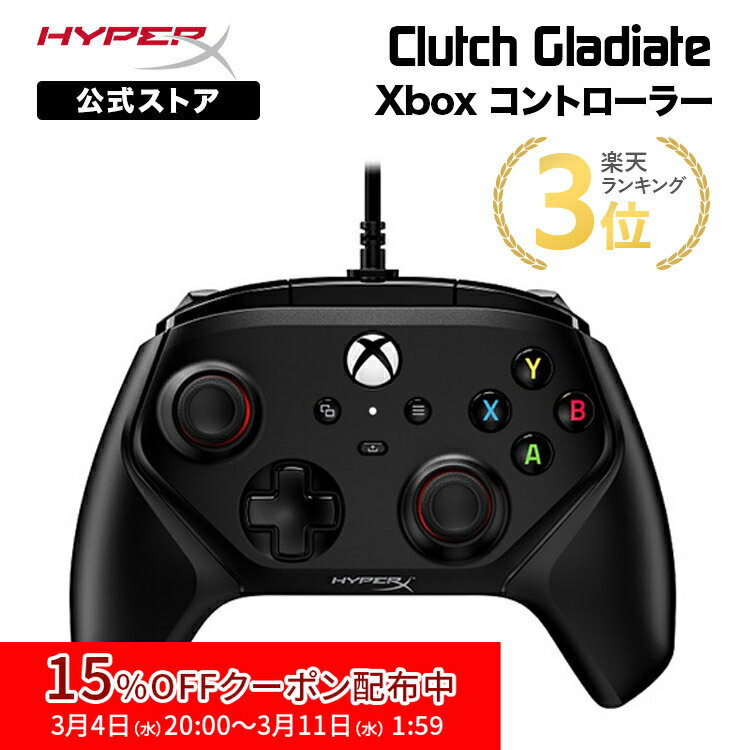 [15%OFFクーポン 3/11 朝まで]［メーカー公式店］HyperX Clutch Gladiate Xbox コントローラー ブラック 6L366AA ハイパーエックス クラッチ ゲーミングコントローラー ゲームパッド PC Xbox X|S Xbox One 有線 3.5mmステレオヘッドセット 背面ボタン 2年保証
