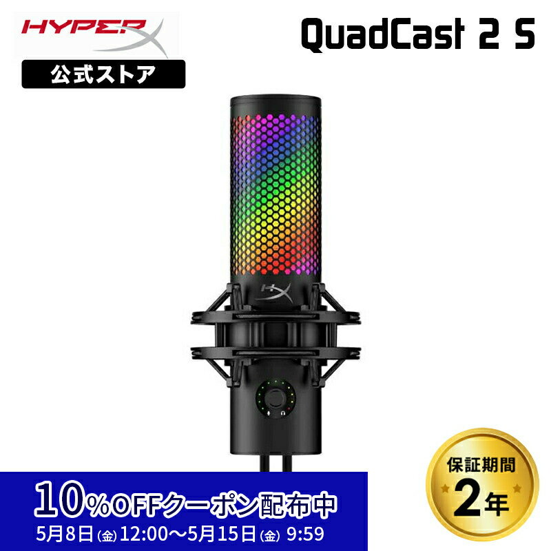 10 OFFクーポン 5/15 朝まで ［メーカー公式店］HyperX QuadCast 2 S コンデンサーマイク USBマイク ブラック 9A273AA ハイパーエックス 高音質 クアッドキャスト クワッドキャスト マイク PC 配信用マイク ゲーム実況 配信 ゲーミング Windows Mac 国内正規品 2年保証