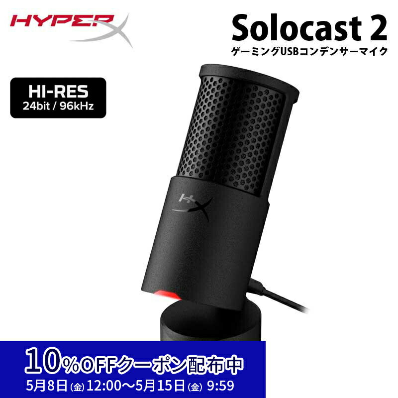 [10%OFFクーポン 5/15 朝まで]［メーカー公式店］HyperX SoloCast 2コンデンサーマイク USBマイク ブラック HXR-AR0A0AA ハイパーエックス 高音質 ソロキャスト マイク PC 配信用マイク ゲーム実況 配信 パソコン ゲーミング Mac PS5 PS4 USB 国内正規品 2年保証 ハイパーx（楽天・HyperX 公式ストア）