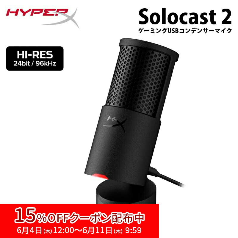 [15%OFFクーポン 6/11 朝まで]［メーカー公式店］HyperX SoloCast 2コンデンサーマイク USBマイク ブラック HXR-AR0A0AA ハイパーエックス 高音質 ソロキャスト マイク PC 配信用マイク ゲーム実況 配信 パソコン ゲーミング Mac PS5 PS4 USB 国内正規品 2年保証 ハイパーx