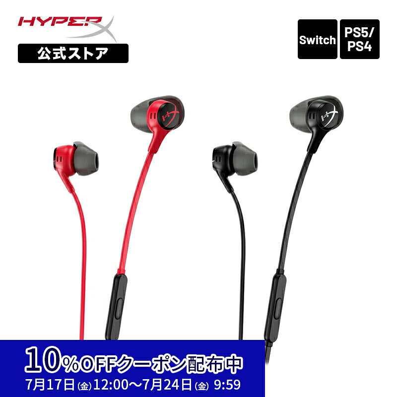 （在庫限り）［メーカー公式店］HyperX Cloud Earbuds II ゲーミングイヤホン 有線　全2色 70N24AA(ブラック) 705L8AA(レッド) ハイパーエックス 2年保証 イヤフォン カナル型 ゲーミング イヤホン 黒 赤 switch スイッチ pc パソコン スマホ