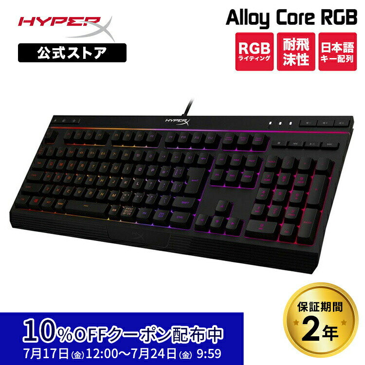［メーカー公式店］  HyperX Alloy Core RGB メンブレン ゲーミングキーボード 日本語配列 4P4F5AJ#ABJ (HX-KB5ME2-JP) ハイパーエックス ゲーミング キーボード 日本語キー配列(108キー) 耐飛沫性 キーボードロック機能 windows