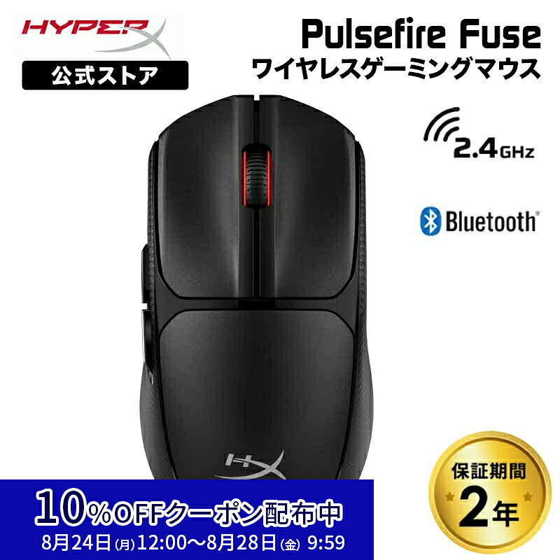 [10%OFFクーポン 8/28 朝まで]［メーカー公式店］HyperX Pulsefire Fuse ワイヤレス ゲーミングマウス 単四乾電池 ブラック A1KY6AA ハイパーエックス ゲーミング マウス 無線 2.4GHz Bluetooth 6ボタン PS5 PC NVIDIA Reflex ハイパーx 電池 2年保証