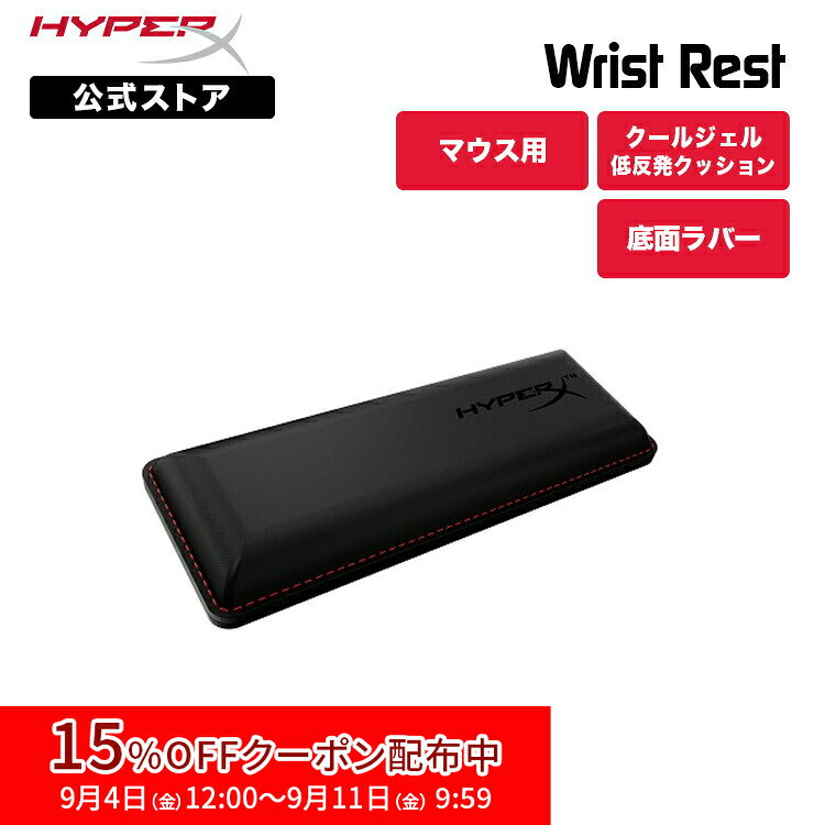 [15%OFFクーポン 9/11 朝まで]［メーカー公式店］HyperX リストレスト マウス用 クールジェルメモリーフォーム 4Z7X2AA ハイパーエックス キーボード クッション ゲーミングキーボード テレワーク 在宅ワーク 低反発 マウス コンパクト アームレスト パームレスト