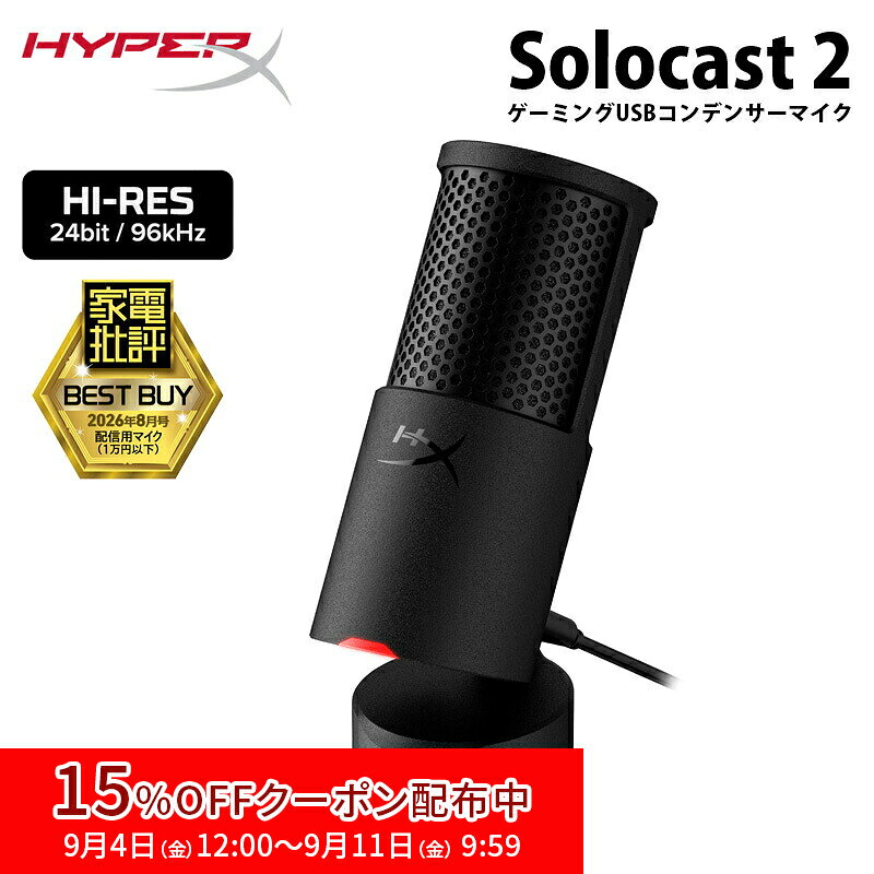 [15%OFFクーポン 9/11 朝まで]［メーカー公式店］HyperX SoloCast 2コンデンサーマイク USBマイク ブラック HXR-AR0A0AA ハイパーエックス 高音質 ソロキャスト マイク PC 配信用マイク ゲーム実況 配信 パソコン ゲーミング Mac PS5 PS4 USB 国内正規品 2年保証 ハイパーx