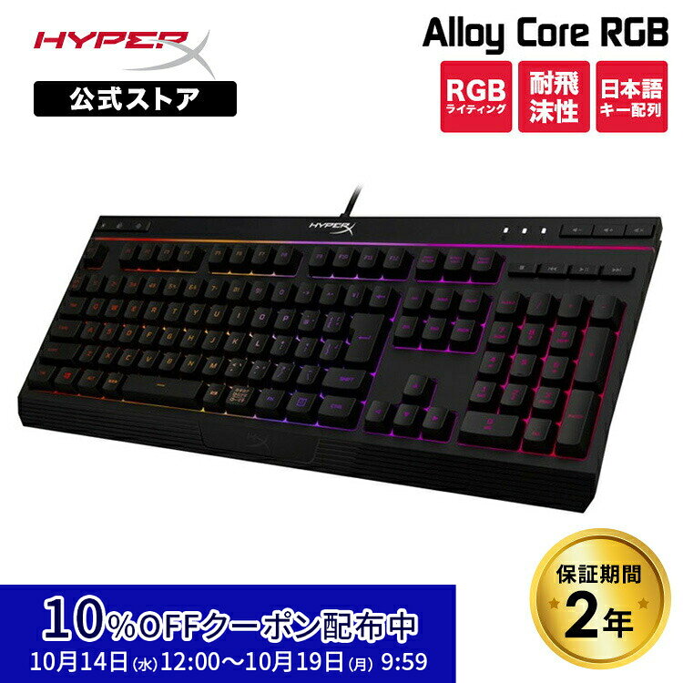 [10%OFFクーポン 10/19 朝まで]［メーカー公式店］ [FF14推奨] HyperX Alloy Core RGB メンブレン ゲーミングキーボード 日本語配列 4P4F5AJ#ABJ (HX-KB5ME2-JP) ハイパーエックス ゲーミング キーボード 日本語キー配列(108キー) 耐飛沫性 キーボードロック機能 windows