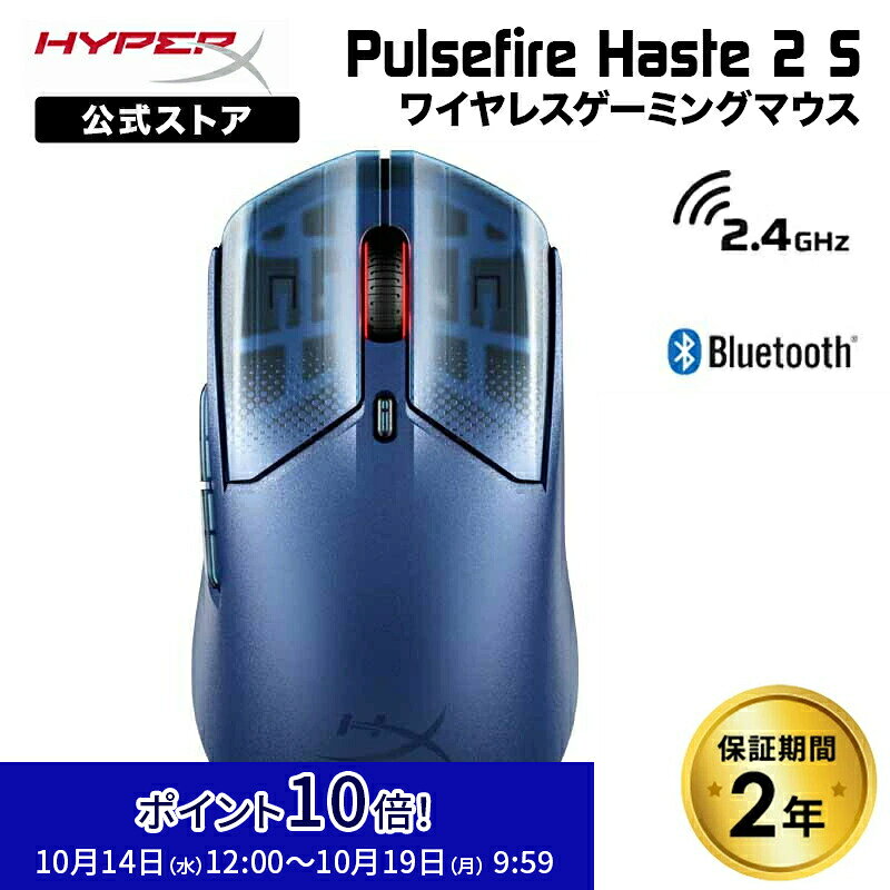 ［メーカー公式店］HyperX Pulsefire Haste 2 S ワイヤレス ゲーミングマウス 最大120時間駆動 全2色 9B001AA(Navy) 9B002AA(Silver) ハイパーエックス ゲーミング マウス 無線 2.4GHz Bluetooth 有線 左右対称 6ボタン PS5 PC 2年保証