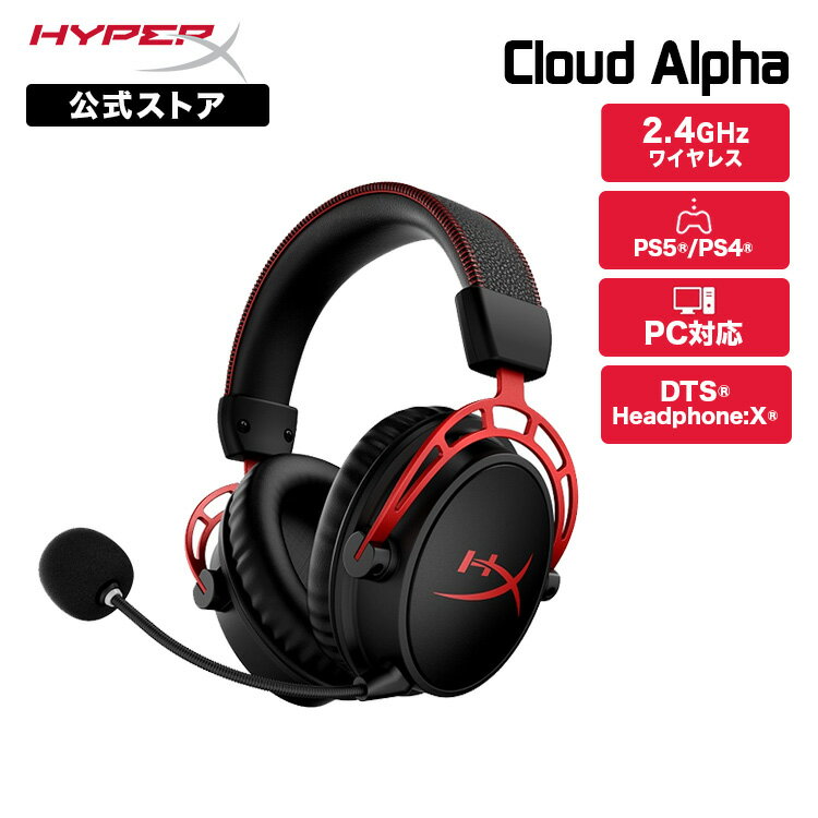 ［メーカー公式店］HyperX Cloud Alpha ワイヤレス ゲーミングヘッドセット 4P5D4AA ハイパーエックス軽量 2年保証 ゲーミングヘッドセット クラウドアルファ PC PS5 PS4 xbox おしゃれ 無線 テレワーク 在宅ワーク ブラック 新生活