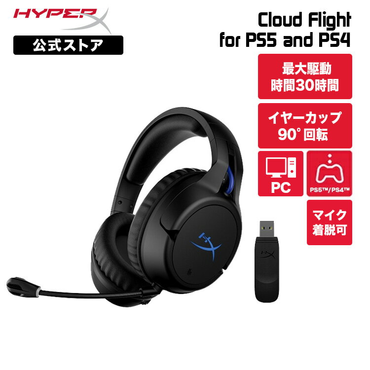 ［メーカー公式店］HyperX Cloud Flight Wireless ワイヤレスゲーミングヘッドセット for PS5 and PS4 ブラック PS5 …