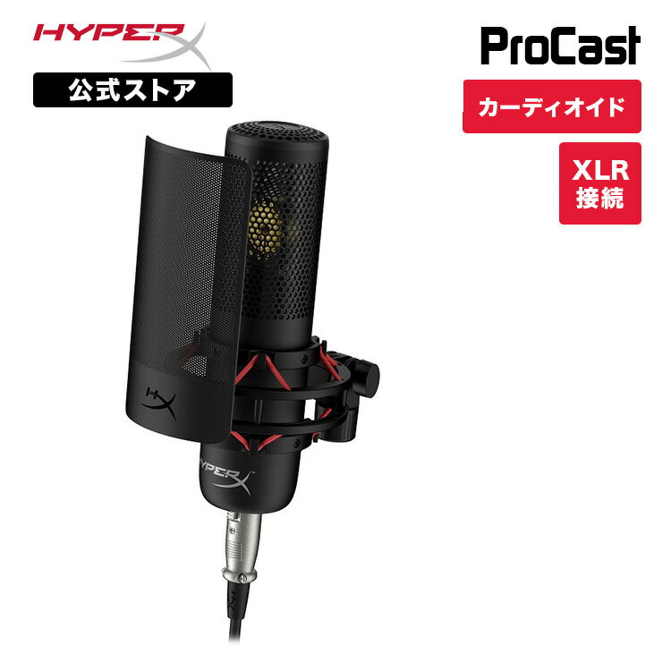 ［メーカー公式店］HyperX ProCast マイクロフォン XLR接続 ブラック 699Z0AA ハイパーエックス マイク プロキャスト コンデンサーマイク ファンタム電源 配信用マイク ゲーム実況 配信 テレワーク Web会議 Zoom ポップフィルター付 2年保証