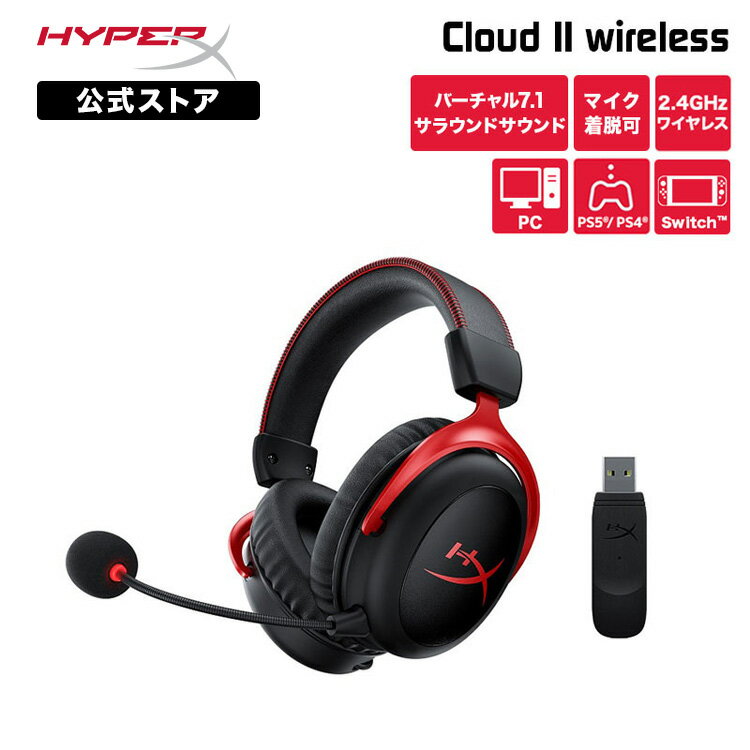 （在庫限り） ［メーカー公式店］HyperX Cloud II wireless ワイヤレスゲーミングヘッドセット ブラック 4P5K4AA (HHSC2X-BA-RD/G) ハイパーエックス 2年保証 高品質 人気 無線 pc PS4 switch スイッチ ノイズキャンセリングマイク バーチャル7.1 ヘッドホン テレワーク