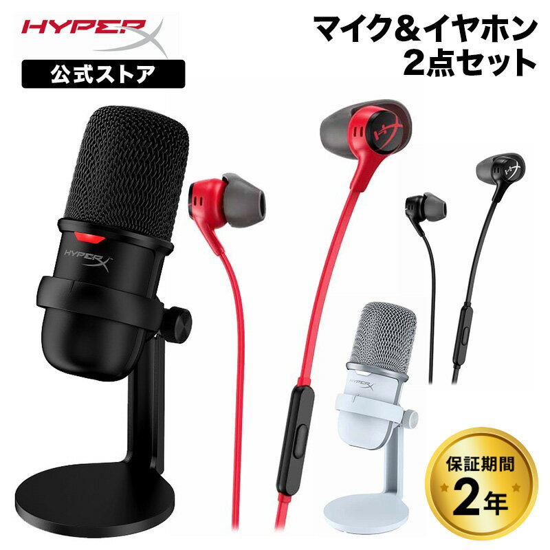 m[J[Xnm}CN(SoloCast)Cz(Cloud Earbuds II)ZbgnHyperX SoloCast USBRfT[}CN 4P5P8AA 519T2AA  HyperX Cloud Earbuds II Q[~OCz S2F 70N24AA 705L8AA nCp[GbNX Q[~O }CN zM  2Nۏ