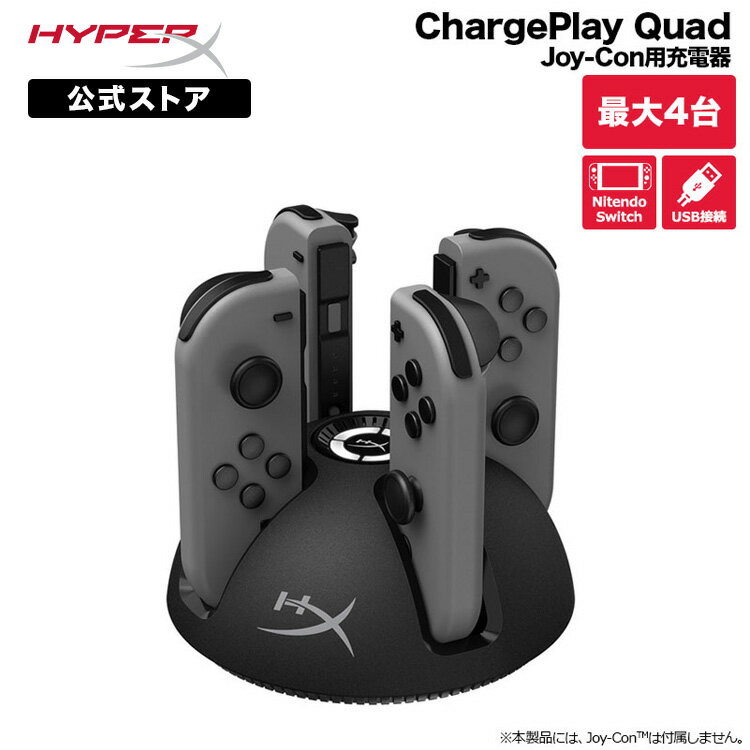 （在庫限り）［メーカー公式店］HyperX ChargePlay Quad Nintendo Switch Joy-Con コントローラー用 充電器 4P5M7AA (HX-CPQD-U) ハイパーエックス スイッチ ジョイコン 4台同時 2年保証 コントローラー チャージ
