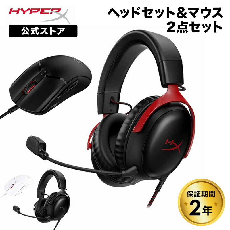 ［メーカー公式店］［ヘッドセット(Cloud III)＆有線マウス(Pulsefire Haste 2)セット］HyperX Cloud I..