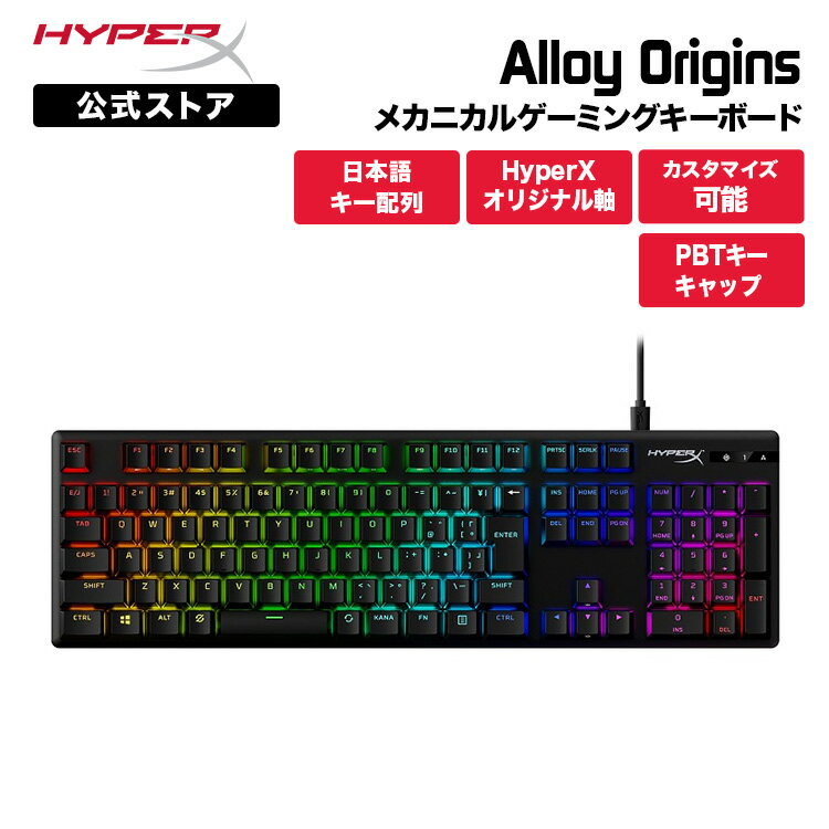 ［メーカー公式店］HyperX Alloy Origins PBT メカニカル ゲーミングキーボード 日本語配列 HyperXスッチ(赤軸) 639N3AA ABJ ハイパーエックス メカニカル ゲーミング キーボード日本語 有線 USB 赤軸 PS5 PS4 PC フルアルミボディー テレワーク 在宅ワーク