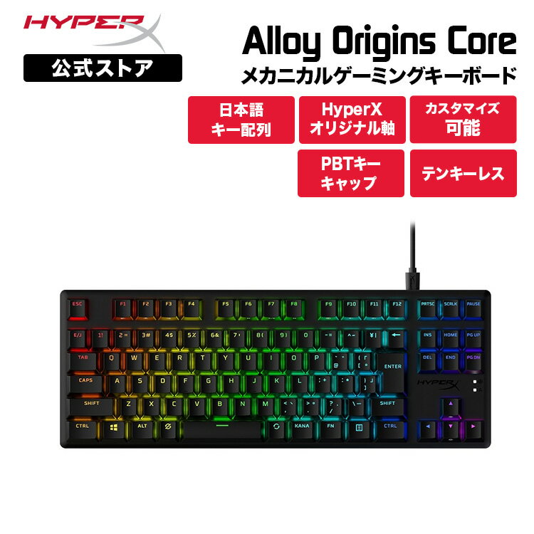 ［メーカー公式店］HyperX Alloy Origins Core PBT メカニカル ゲーミングキーボード 日本語配列 HyperXスッチ(Red/Aqua) テンキーレス 639N7AA ABJ (Red) / 639N9AA ABJ (Aqua) ゲーミング キーボードハイパーエックス リニア タクタイル フルアルミボディー PS5 PS4 PC