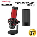 ［メーカー公式店］［マイク(QuadCast)＆ポップフィルターセット］HyperX QuadCast USBコンデンサーマイク 4P5P6AA & HyperX Shield マイクロフォンポップフィルター 6X256AA ハイパーエックス クアッドキャスト クワッドキャスト 配信用マイク ゲーム実況 配信 2年保証