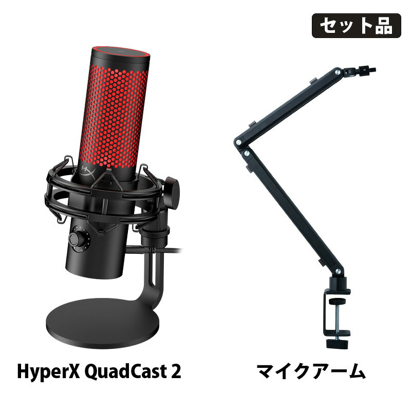 [マイク＆アームセット] QuadCast 2 Black コンデンサーマイク & ゲーミングマイクアーム (872V1AA & PGA-STD01) Hyp…