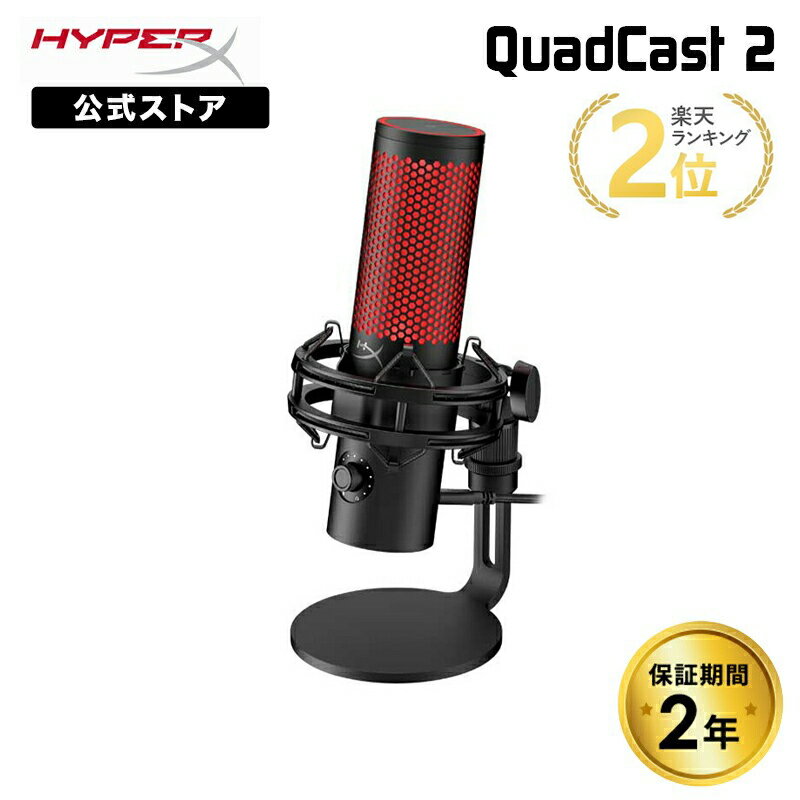 楽天市場】hyperx quadcast hx-micqc-bk(パソコン・周辺機器 楽天市場】hyperx quadcast hx-micqc-bk(パソコン・周辺機器