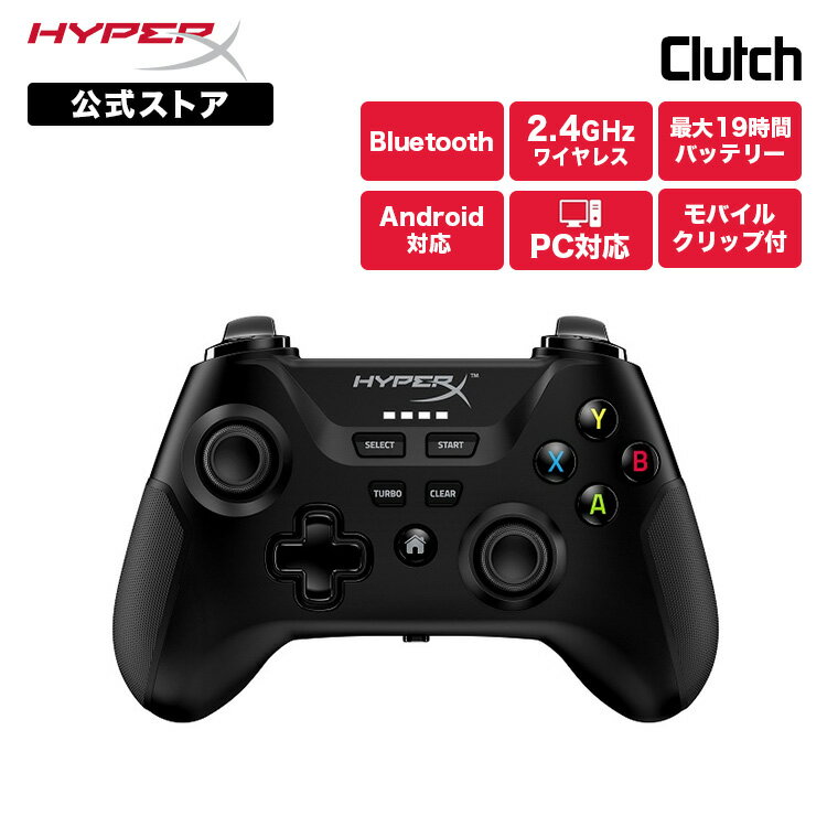 ［メーカー公式店］HyperX Clutch ワイヤレス ゲーミングコントローラー ブラック 516L8AA ハイパーエックス クラッチ ゲーミング コントローラー ゲームパッド PC アンドロイド 無線 有線 ブルートゥース bluetooth モバイルクリップ 2年保証