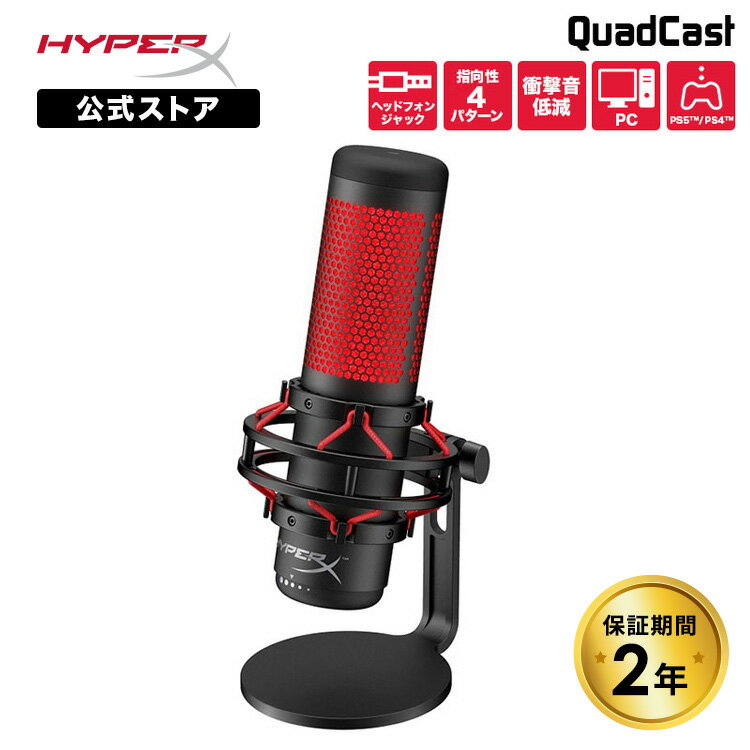 ［メーカー公式店］HyperX QuadCast USBコンデンサーマイク 4P5P6AA ハイパーエックス 高音質 クアッドキャスト クワッドキャスト マイク コンデンサーマイク PC ブラック RGB 配信用マイク ゲーム実況 配信 パソコン Windows Mac PS5 対応 録音 国内正規品 2年保証