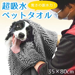 【お得なクーポン有り】ペット タオル ペット用品 犬 猫 吸水タオル 超速乾 吸水力2倍 ドライタオル マイクロファイバー ペットグッズ シャンプー 体拭き バスタオル 時間短縮