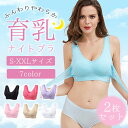 【超お得な2枚セット】ナイトブラ 育乳 ブラ 育乳ブラ 夜用ブラ バストアップ 美乳 ノンワイヤー 補正 脇肉 マタニティ 女性 下着 ふんわり レース 授乳 大きいサイズ かわいい おしゃれ 20代 30代 40代 50代 2枚セット