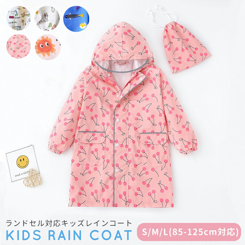 【全品20％OFFクーポン有り 20時～】レインコート キッズ ランドセル対応 リュック対応 レインウェア 男の子 女の子 カッパ 合羽 レインウエア ランドセル リュック ジュニア 通学 通園 自転車…