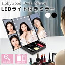 鏡 卓上ミラー LED ライト付き 拡大鏡 女優 ミラー 大きい おしゃれ 折りたたみ 三面鏡 大きめ スタンドミラー ドレッサー USB 大型 メイクミラー ...