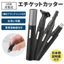 鼻毛カッター エチケットカッター 電動 男性 女性 USB充電式 水洗い 電動鼻毛カッター 鼻毛シェーバー 鼻毛トリマー トリマー 鼻毛切り 鼻毛カット ひげ ...