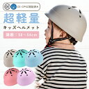 ヘルメット 子供 自転車 レディース 軽量 CEマーク キッズヘルメット 子どもヘルメット ヘルメット子供 幼児 子供用 幼児 小学生 ジュニア 子供用ヘルメッ...