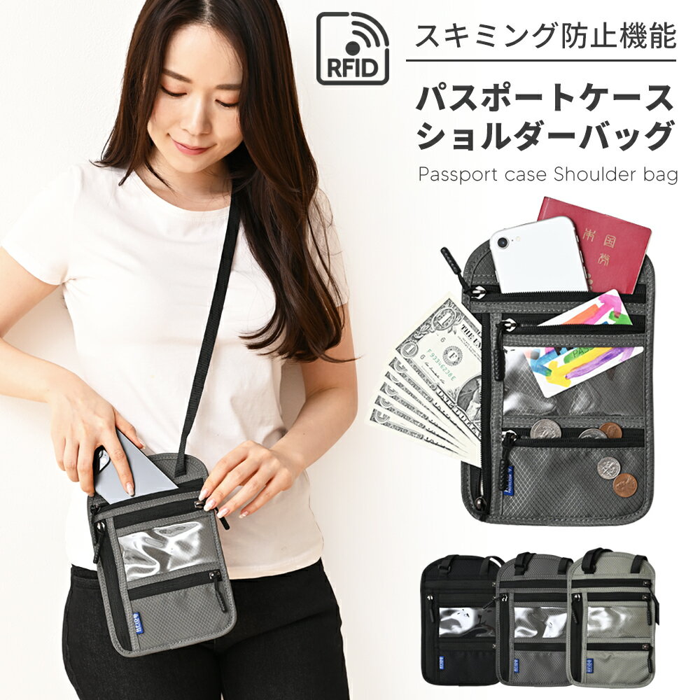 【 全品10%OFF★27日01:59迄】パスポートケース 首下げ スキミング防止 セキュリティポーチ 肩掛け ショルダーバッグ パスポートカバー 航空券・チケ...
