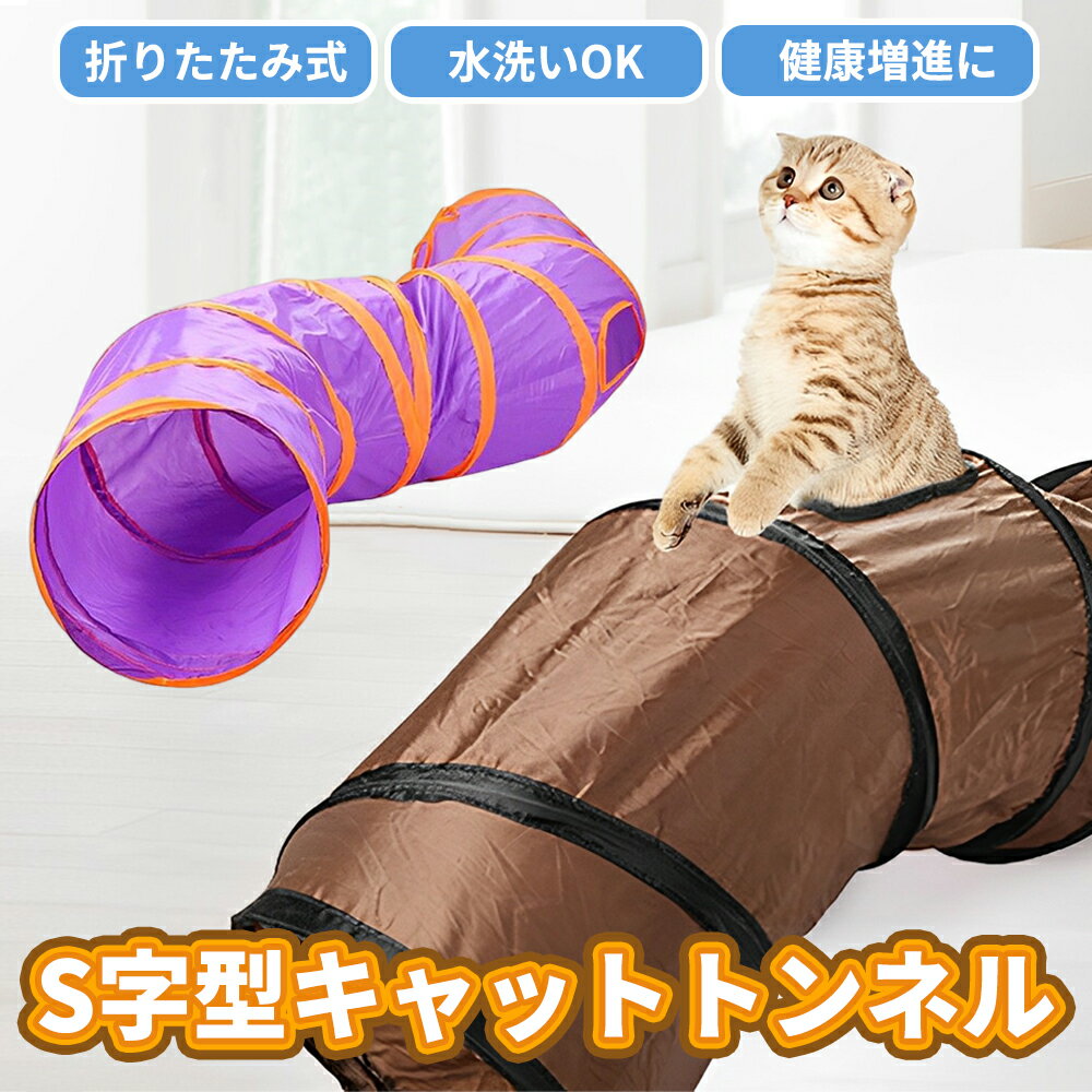 ねこちゃんトンネル 猫 トンネル 2個組 おもちゃ キャットトンネル ペット用品 シンプル かわいい PSO-1358-2