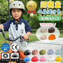 【お得なクーポン有り】ヘルメット 子供 自転車 レディース 軽量 CEマーク キッズヘルメット 子どもヘルメット ヘルメット子供 幼児 子供用 幼児 小学生 ジュニア 子供用ヘルメット アウトドア スケートボード スケボー キックボード 大人 防災