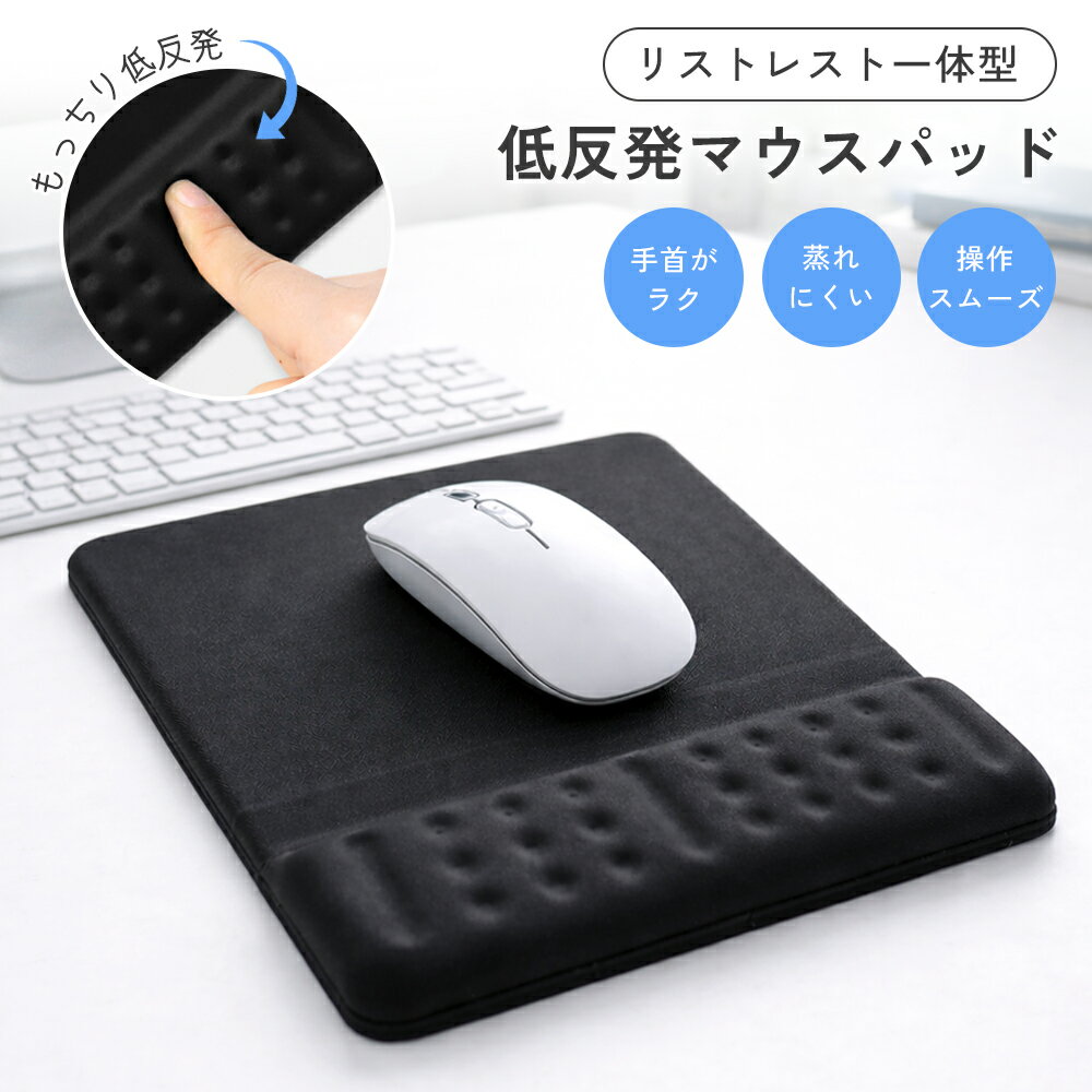 【お得なクーポン有】マウスパッド リストレスト付き 一体型 大型 低反発クッション 手首サポート 疲労軽減 やわらか素材 滑り止め PC パソコン作業 在宅ワーク テレワーク ハンドレスト アームレスト