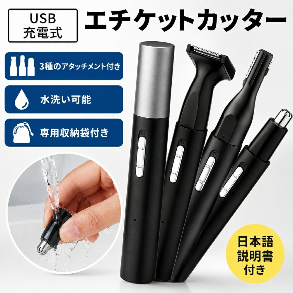 【クーポンで10％OFF♪7/12迄】鼻毛カッター 電動 エチケットカッター USB充電式 水...