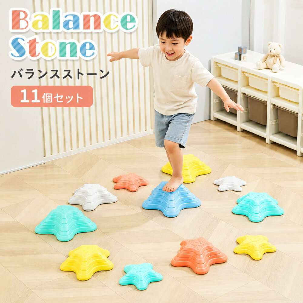 【商品説明】 川の中にある石を飛び移っていく 遊びをイメージした遊具。 遊ぶことで自然にバランス感覚などの 運動能力を高めることができます◎ ご家庭ではなく、学童保育・小学校・体操教室などにも おすすめです！ 高さや大きさの異なる11個のストーン間を飛び移りながら、 体幹やバランス感覚が自然と身につくバランスストーン。 天気の悪い日でもおうちで楽しく遊べます。 ストーンの頂点は子供の両足が乗る程度の面積しかなく 側面に段差が付いているのは自然の石を想定した構造。 飛び移った場所で足裏の感覚が異なります。 高さの異なるストーンに飛び移ると、 自然と足腰の筋肉や体幹、柔軟性、バランス感覚、距離感が養われます。 ヒトデのような丸みを帯びた星形のデザインなので、 リビングや子供部屋のアクセントにもなります♪ またお部屋に馴染みやすいマカロンカラーを採用しており、 性別を問わず遊んで頂けます。 床に触れる部分には滑り止めのゴムが付いているので、 床面で滑ったり、ズレたりすることはほとんどなく安心。 11個セットなので、並べる間隔や順番を変えて 自由に組み合わせでき、遊びの幅が広がります！