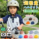 ヘルメット 子供 自転車 レディース 軽量 CEマーク キッズヘルメット 子どもヘルメット ヘルメット子供 幼児 子供用 幼児 小学生 ジュニア 子供用ヘルメッ...