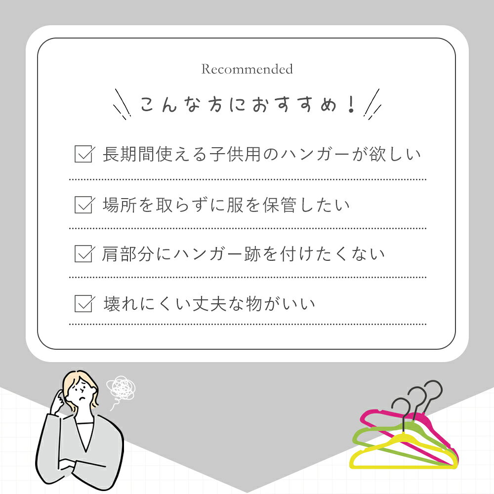 The Zakka Labの【お得なクーポン有】ベビーハンガー 子供用ハンガー 伸縮タイプ 赤ちゃん用 衣類ハンガー 滑りにくい 型崩れ防止 フック付き 洗濯ハンガー 多機能 収納便利 部屋干し対応 5本 10本 20本セット｜アングル2