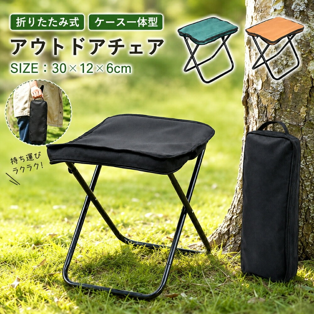 【クーポンで10%OFF♪9/15迄】折りたたみ椅子 軽量 コンパクト アウトドアチェア 携帯便利 キャンプ 釣り 登山 レジャー 椅子 ミニチェア 子供用 大人兼用 おしゃれ 収納袋付き イベント 旅行 防災用