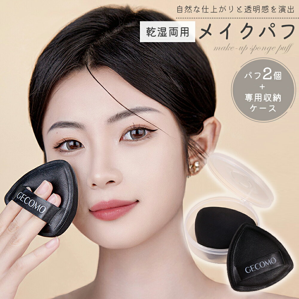 【 全品10%OFF★27日01:59迄】メイクスポンジ 三角形 乾湿両用 柔らかい キメ細かい 弾力 メイクパフ ファンデーション パウダー リキッド対応 化...