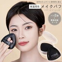 メイクスポンジ メイクアップ メイク スポンジ メイクパフ 三角形 柔らかい キメ細い 弾力 化粧乗り 顔全体 パウダー リキッド 両用 乾湿両用 化粧スポンジ ファンデーション スポンジ クッションファンデ 密着力
