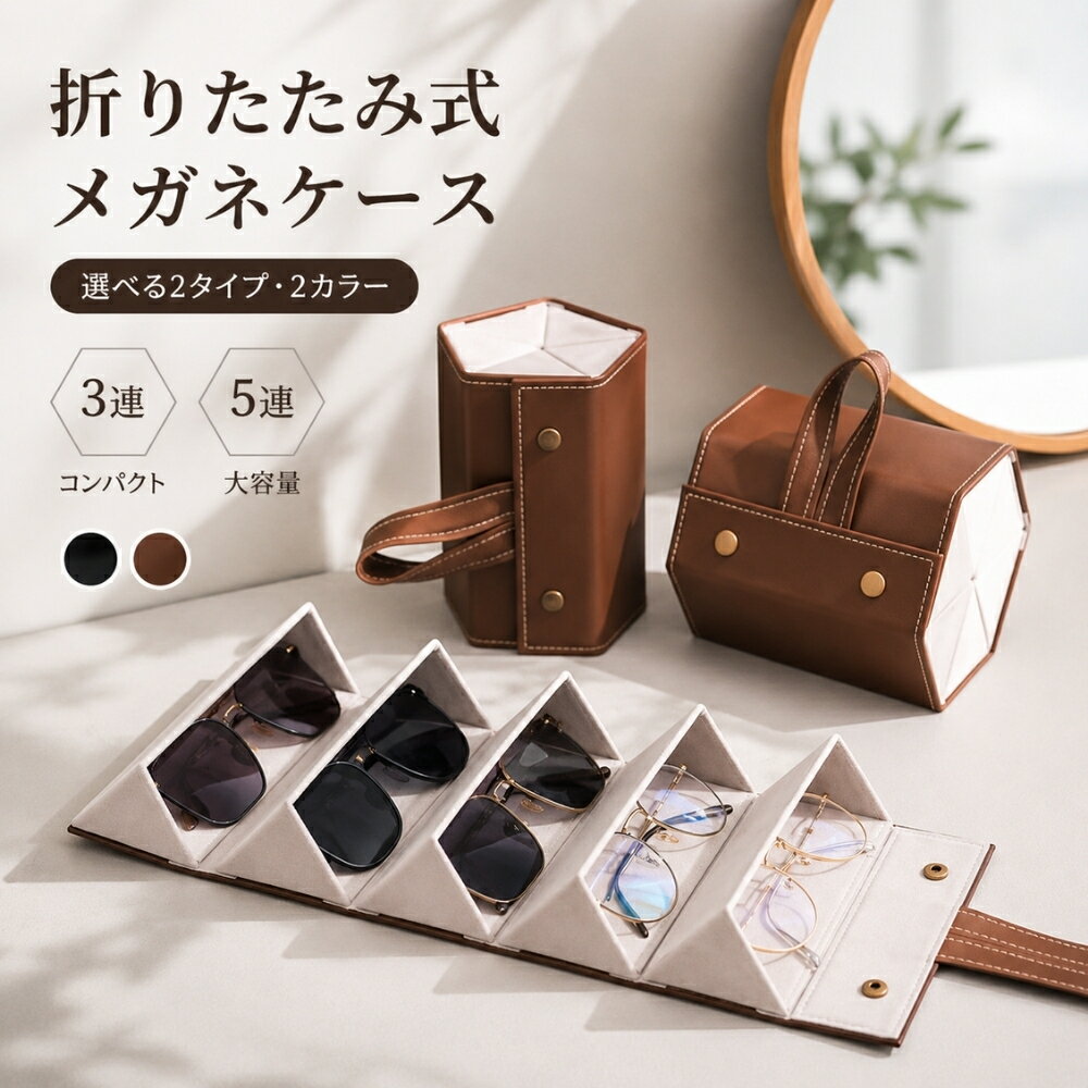 楽天市場】メガネ 複数 収納ケース（眼鏡・サングラス｜バッグ・小物