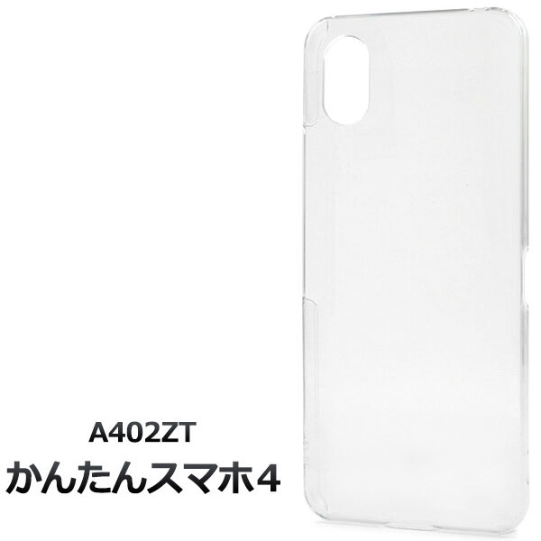 樂天商城 - かんたんスマホ4 A402ZT ケース カバー クリアケース かんたんスマホ 4 シンプルケース カバー ハードクリアケース Y!mobile スマホ スマホケース スマホカバー 透明