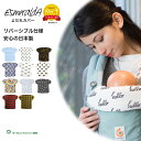 【EsmeraldA エスメラルダ】 よだれカバー ヘッド＆ネックサポート【日本製】 エルゴ エルゴベビー オムニ ブリーズ 360 アダプト OMNI Breeze ADAPT クールエア 抱っこひも 抱っこ紐 オーガニック よだれパッド オーガニック 【抱っこ紐カバー】