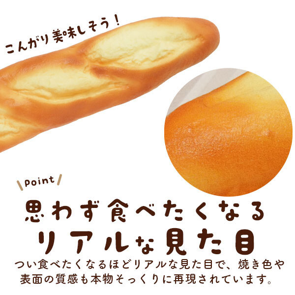 まくらステーション イプノスのスクイーズ パン ストレス発散 フレンチバゲット リアル 人気 子供 大人 楽しめる おもちゃ 撮影小道具 低反発 もっちり もちもち ぷにぷに グッズ ストレス解消 大人気 男女 ぷにゅぷにゅ 気持ち良い にぎにぎ むぎゅっ 可愛い｜アングル3