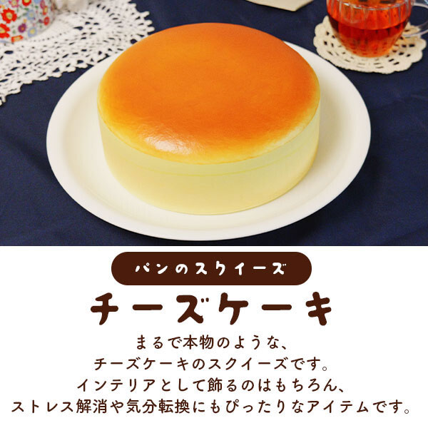 スクイーズ パン ストレス発散 チーズケーキ リアル 人気 子供 大人 楽しめる おもちゃ 撮影小道具 低反発 もっちり もちもち ぷにぷに グッズ ストレス解消 大人気 男女 ぷにゅぷにゅ 気持ち良い にぎにぎ むぎゅっ 可愛い hypnos-10020534 まくらステーション イプノス サンプル画像2