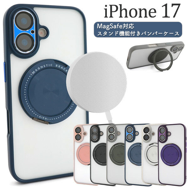 Rakuten - iPhone 17 ケース MagSafe対応 スタンド機能付き バンパーケース スマホリング iPhone17 おしゃれ アイフォン17 スマホカバー スマホケース スマホ用 カバー シンプル リング付 スタンド